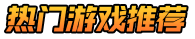 私人手游官网